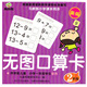 無(wú)圖口算卡（2階段）（新版）