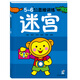 海潤陽光 5-6歲幼兒創(chuàng)造性思維訓(xùn)練 迷宮 培養(yǎng)孩子的左右腦專注力 寶寶全腦開發(fā)思維力專注力訓(xùn)練 幼兒?jiǎn)⒚稍缃潭嘣悄芘囵B(yǎng)游戲書