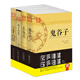 暢銷套裝-左手陰謀，右手陽謀：四本書讀懂中國人的詭計(jì)學(xué)：鬼谷子+長短經(jīng)+孫子兵法+36計(jì)套裝（套裝共四冊(cè)）