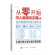 從零開(kāi)始 成人簡(jiǎn)譜電子琴教程零基礎(chǔ)自學(xué) 從樂(lè)理知識(shí)到指法練習(xí)(優(yōu)樞學(xué)堂出品)