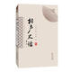 相聲史話 湖北新華書店