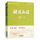 中華文化經(jīng)典導讀叢書(shū)：諸經(jīng)品讀