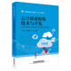 云計(jì)算虛擬化技術(shù)與開(kāi)發(fā)