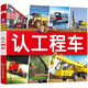 童眼識天下——認工程車