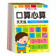 晨風(fēng)童書 學(xué)前必備口算心算天天練10、20、50、100以內(nèi)加減法（全6冊(cè) ）