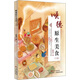 順德原生美食（下冊(cè)）