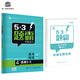 五三 高考物理 4選修3-3 53題霸專題集訓(xùn) 適用年級(jí)：高二高三（2019版）曲一線科學(xué)備考