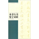 米芾行書(shū)集字對聯(lián)/中國對聯(lián)集字字帖