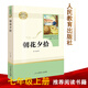 正版 朝花夕拾 初中版 魯迅原著 人民教育出版社 人教版 七年級上冊名著閱讀書籍人教閱讀