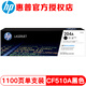 HP惠普204a硒鼓原裝cf510a墨粉m154a 154nw m180n m181fw墨盒 CF510A黑色硒鼓(204A)約1100頁(yè)