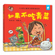 好習慣養(yǎng)成：如果不吃青菜 /淘氣包明一 3-6歲書香節(jié)閱讀節(jié)兒童幼兒園繪本圖書 