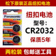 仙女兔適用于2粒CR2032紐扣電池3V 臺(tái)式筆記本電池電子秤汽車鑰匙CR2302