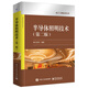 半導(dǎo)體照明技術(shù)（第二版）