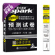 2016年新題型大學(xué)英語(yǔ)六級考試 預測試卷 星火英語(yǔ)黑旋風(fēng) 6級預測（6級 附光盤(pán)）