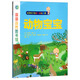 動(dòng)物寶寶/親親自然圖書(shū)館