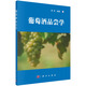 葡萄酒品嘗學(xué)