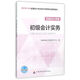 全國2016年初級會計(jì)職稱考試教材:初級會計(jì)實(shí)務(wù)