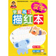 成長(zhǎng)樹(shù)學(xué)前練習(xí)描紅本：漢字（啟蒙篇）幼小銜接