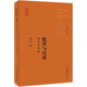 批評與自戀 讀書(shū)與寫(xiě)作（增訂本）