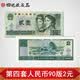 四地收藏品 第四套人民幣小全套紙幣系列 1990年2元 兩元 902 全品號隨機