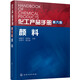 化工產(chǎn)品手冊(cè)·顏料（第六版）