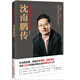 做最擅長(cháng)的事：沈南鵬傳