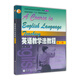 英語(yǔ)教學(xué)法教程（第二版）/普通高等教育“十五”國家級規劃教材
