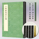 唐小楷靈飛經(jīng)五種 古帖原帖真跡渤海本全帖/滋蕙堂本望云樓本鐘紹京靈飛六甲經(jīng)楷書毛筆字帖臨摹墨跡版碑帖浙江人民美術(shù)出版社圖書籍