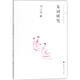 宋詞研究 首都師范大學出版社 胡云翼 著 著作 書籍