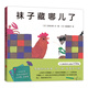 襪子藏哪兒了（精裝）五味太郎經(jīng)典創(chuàng)意繪本 趣味認(rèn)知啟蒙 學(xué)數(shù)數(shù)認(rèn)動物  0-3歲 愛心樹童書暑假作業(yè) 一升二暑假銜接 小升初暑假銜接