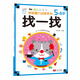 海潤陽光 幼兒學(xué)前腦力訓(xùn)練系列 找一找 5-6歲 幼小銜接 學(xué)前教育 幼兒思維訓(xùn)練啟蒙 適合3-4-5-6歲幼兒園 智力大開發(fā)認知早教書
