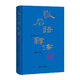 歇后語(yǔ)辭海