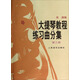 大提琴教程練習(xí)曲分集（3）