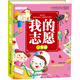 兒童一本通系列：我的志愿一本通 