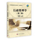 科學(xué)版精品課程立體化教材·公共管理系列：行政管理學(xué)（第2版）