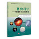 國(guó)家級(jí)物理實(shí)驗(yàn)教學(xué)示范中心系列教材·體驗(yàn)科學(xué)：物理演示實(shí)驗(yàn)教程