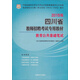 華圖·2015版四川省教師招聘考試專(zhuān)用教材：教育公共基礎筆試