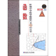 新編中學(xué)數學(xué)解題方法1000招叢書(shū)：函數（高中版）
