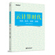 云計算時(shí)代：本質(zhì)、技術(shù)、創(chuàng  )新、戰略(博文視點(diǎn)出品)