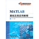 MATLAB基礎(chǔ)及其應(yīng)用教程