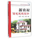 新農(nóng)村住宅建筑設(shè)計(jì)