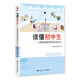 教師培訓(xùn) 教師用書 讀懂初中生 心理特級教師的咨詢手記