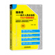 隨身查—會(huì )計人員必會(huì )的115個(gè)財務(wù)常識（案例版）