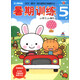 暑期訓(xùn)練 5歲/多湖輝新頭腦開發(fā)叢書