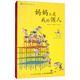 媽媽不是我的傭人/最勵(lì)志校園小說(shuō)