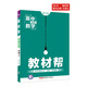 教材幫 必修2 數學(xué) BSD （北師大版）（2019版）--天星教育