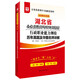 華圖教育·2019湖北省公務(wù)員錄用考試專(zhuān)用教材：行政職業(yè)能力測驗歷年真題及華圖名師詳解
