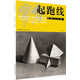起跑線美術(shù)基礎(chǔ)教學(xué)叢書：素描幾何體