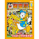 米老鼠特刊（2016.04期）