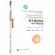 科學(xué)前沿圖譜：知識可視化的探索（第二版）